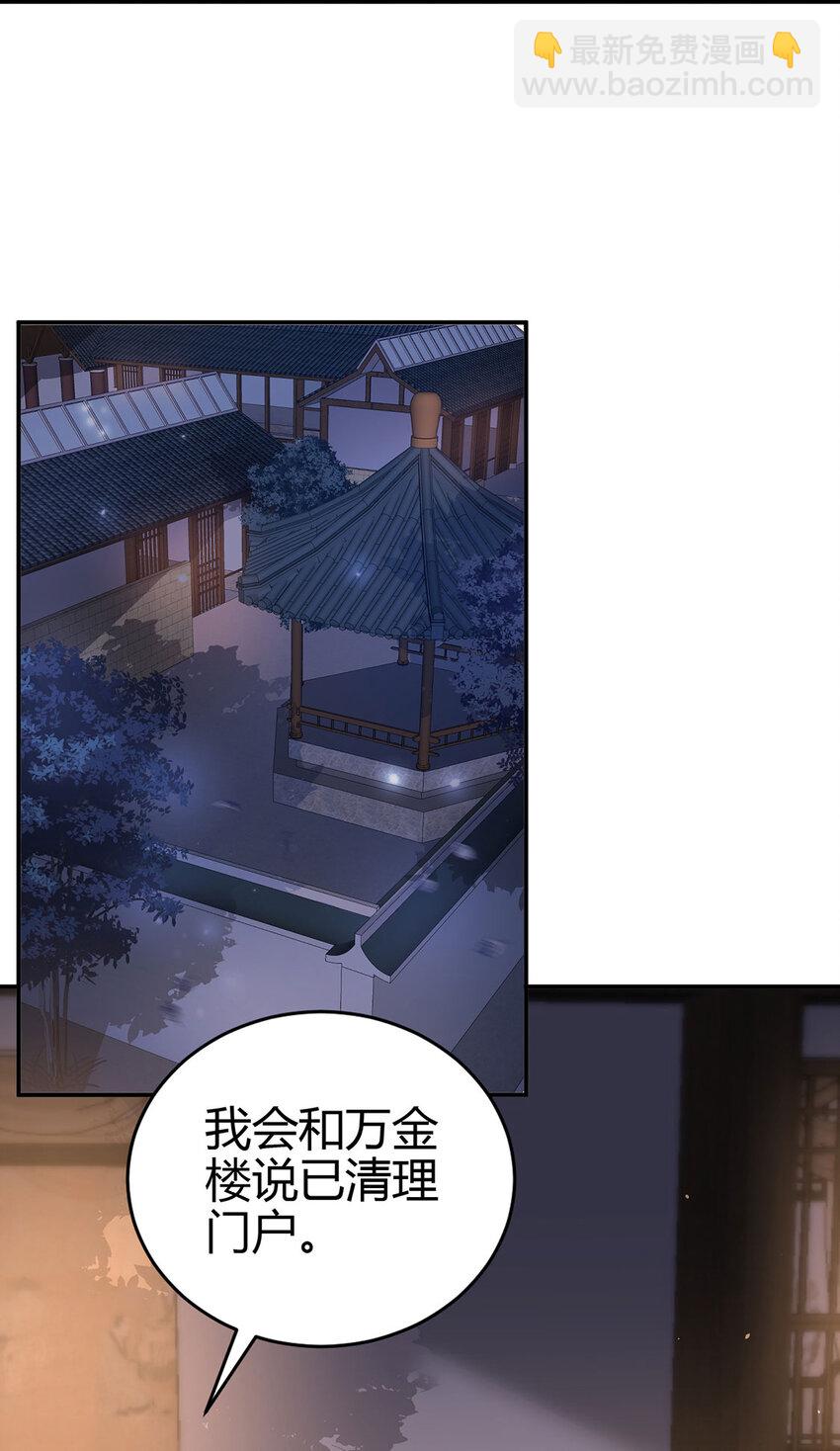 《我居然认得上古神文》017 擅闯极乐邦总部 第48页