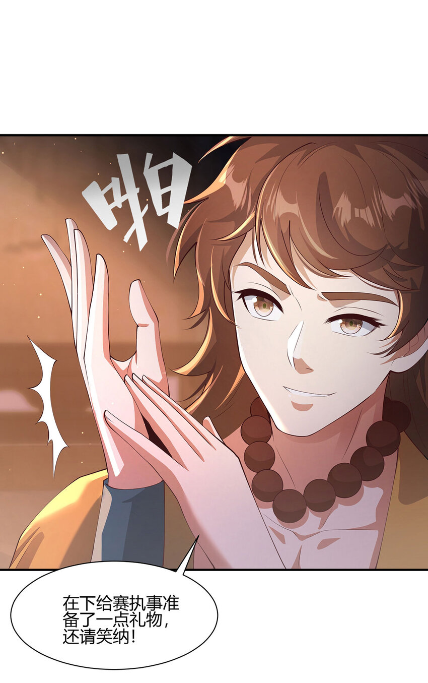 《我居然认得上古神文》017 擅闯极乐邦总部 第4页