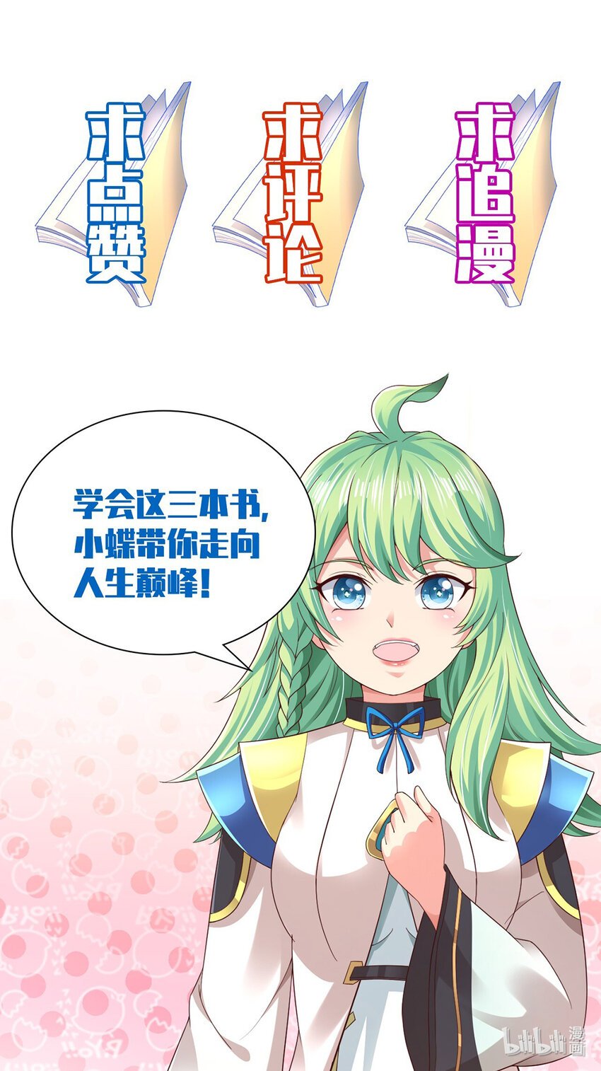 《我居然认得上古神文》017 擅闯极乐邦总部 第50页