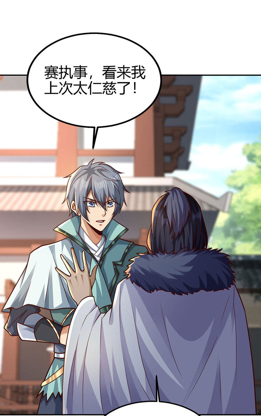 《我居然认得上古神文》023 上山寻宝！ 第17页