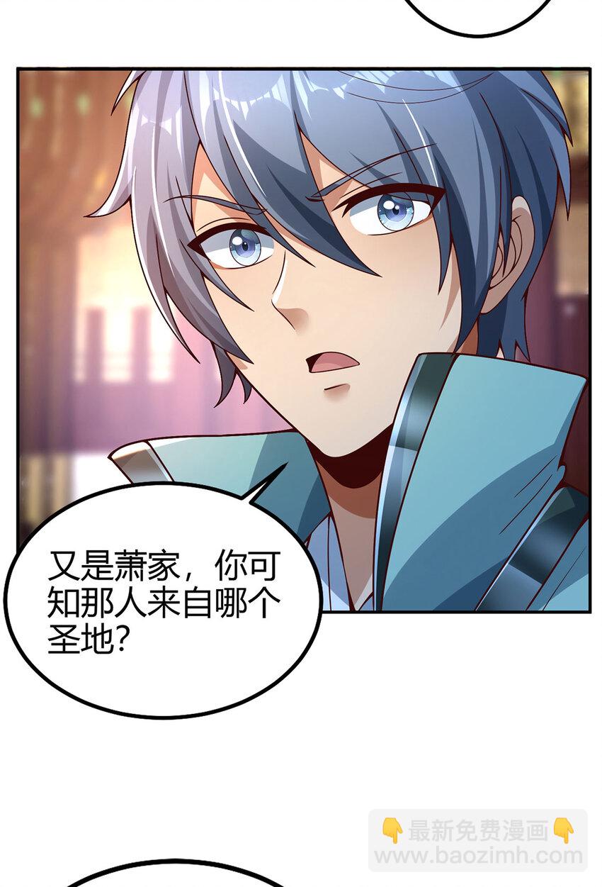 《我居然认得上古神文》023 上山寻宝！ 第24页