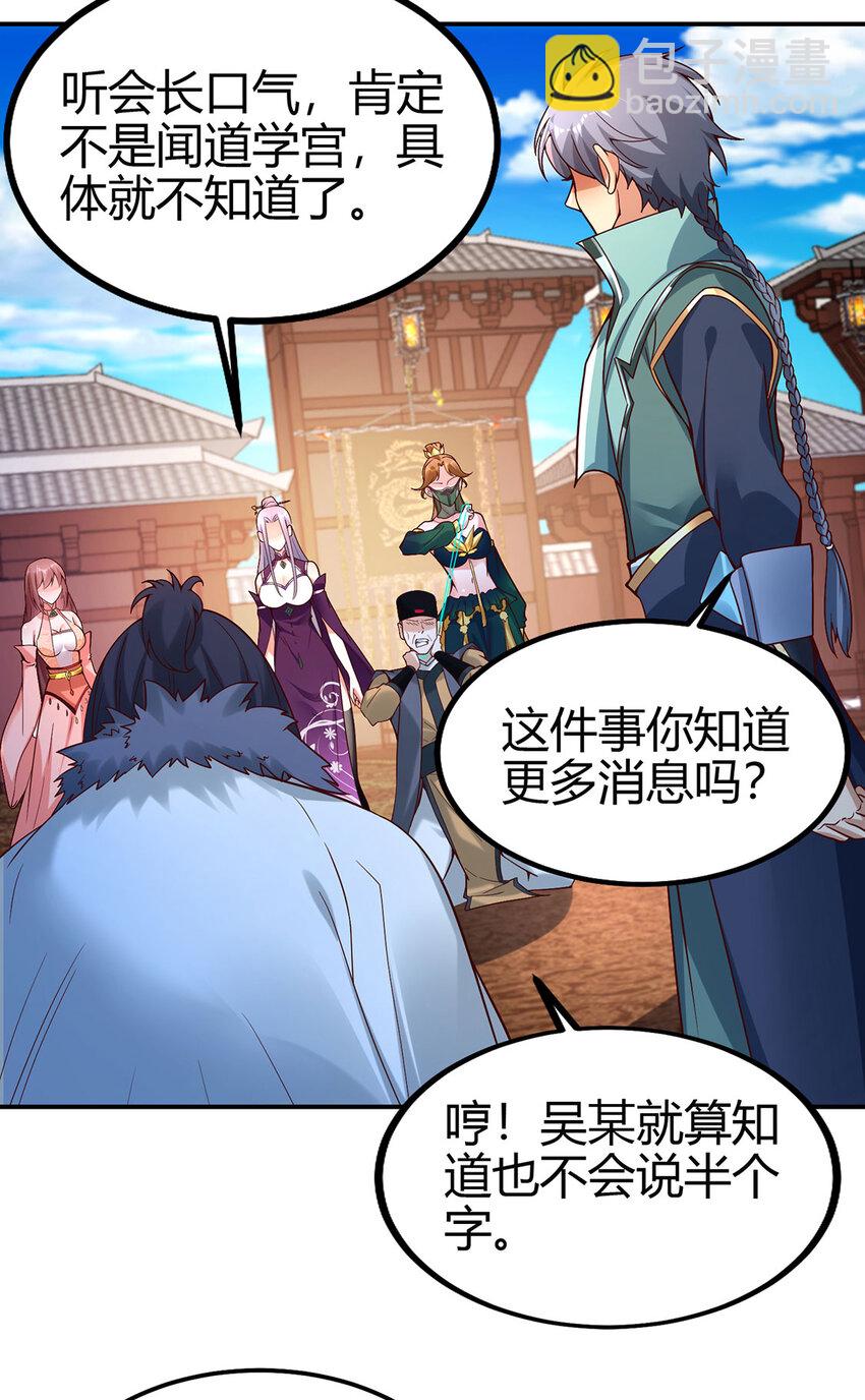《我居然认得上古神文》023 上山寻宝！ 第25页