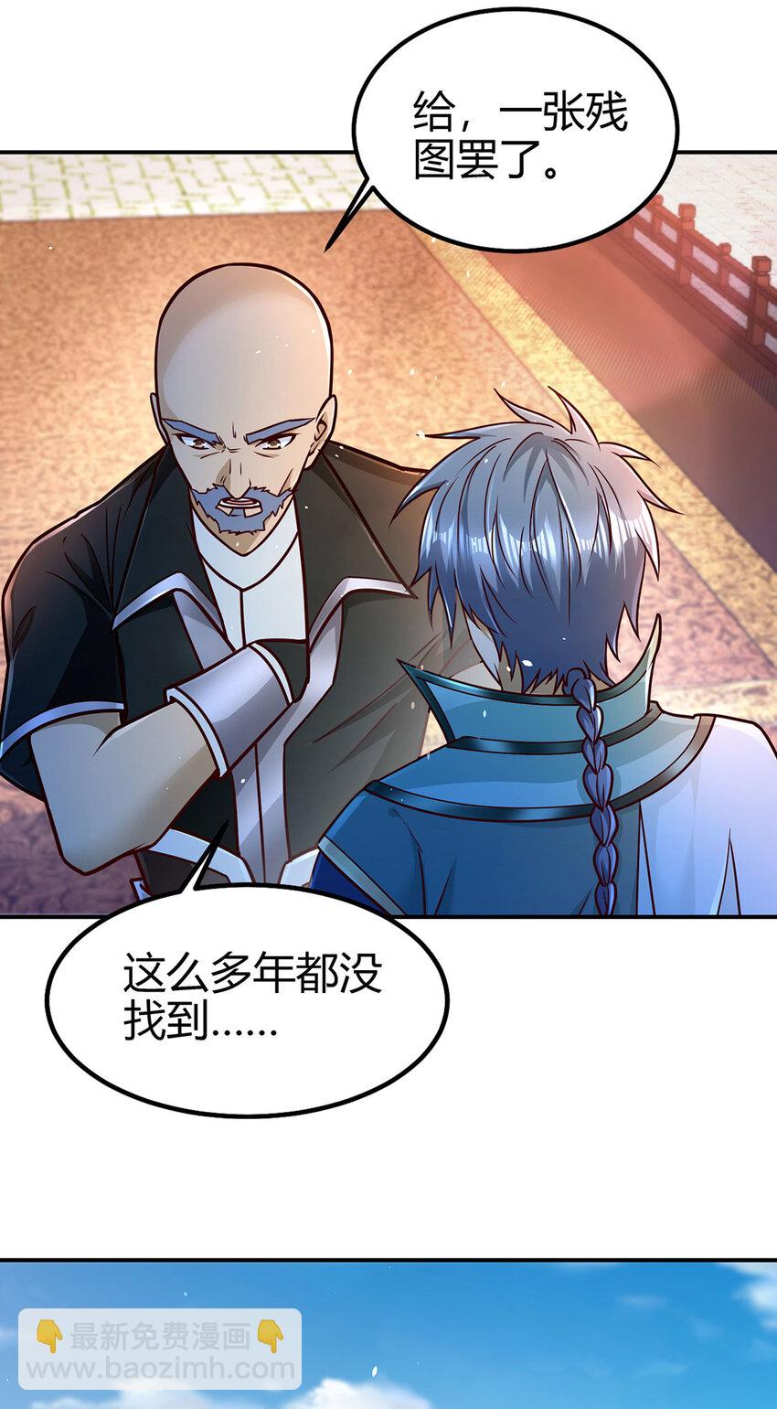 《我居然认得上古神文》023 上山寻宝！ 第43页