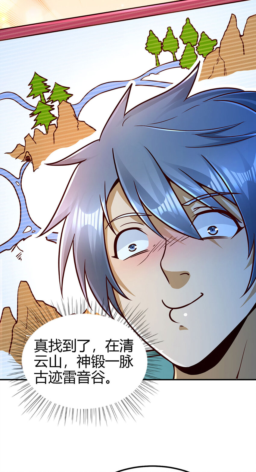 《我居然认得上古神文》023 上山寻宝！ 第45页