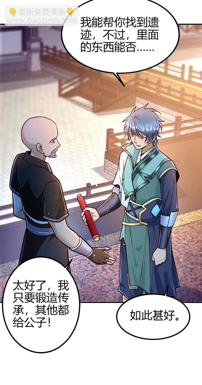 《我居然认得上古神文》023 上山寻宝！ 第46页