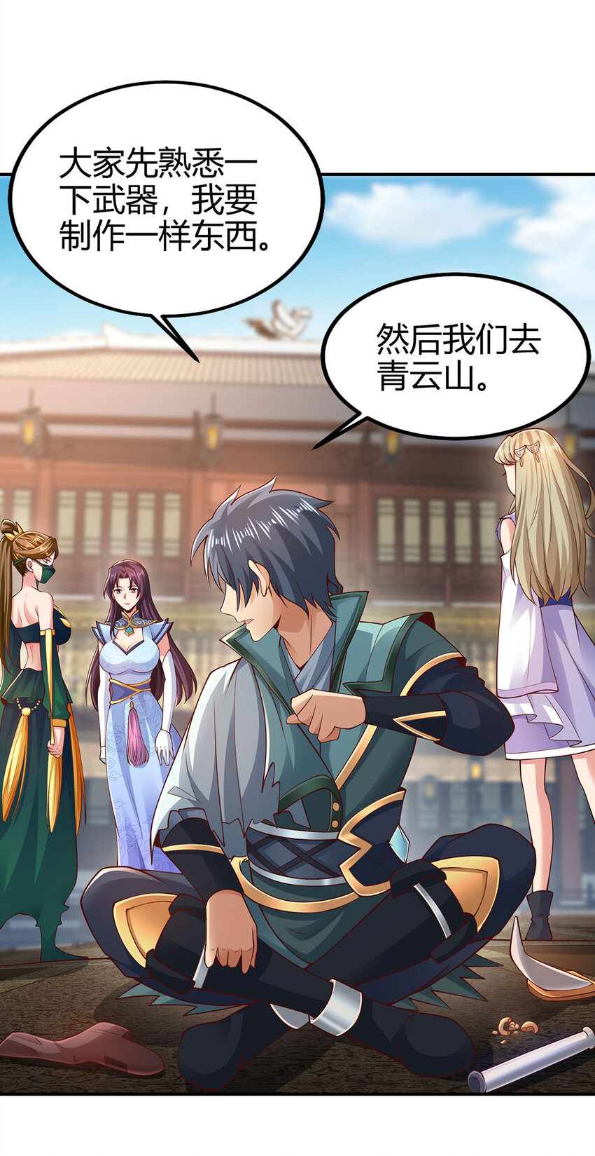 《我居然认得上古神文》023 上山寻宝！ 第47页