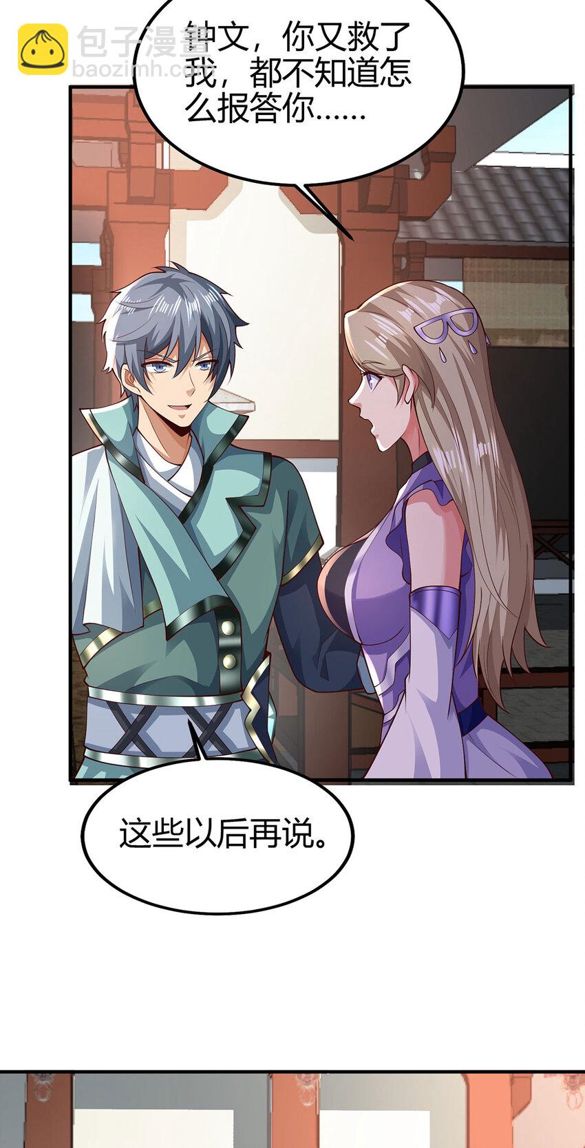 《我居然认得上古神文》023 上山寻宝！ 第4页