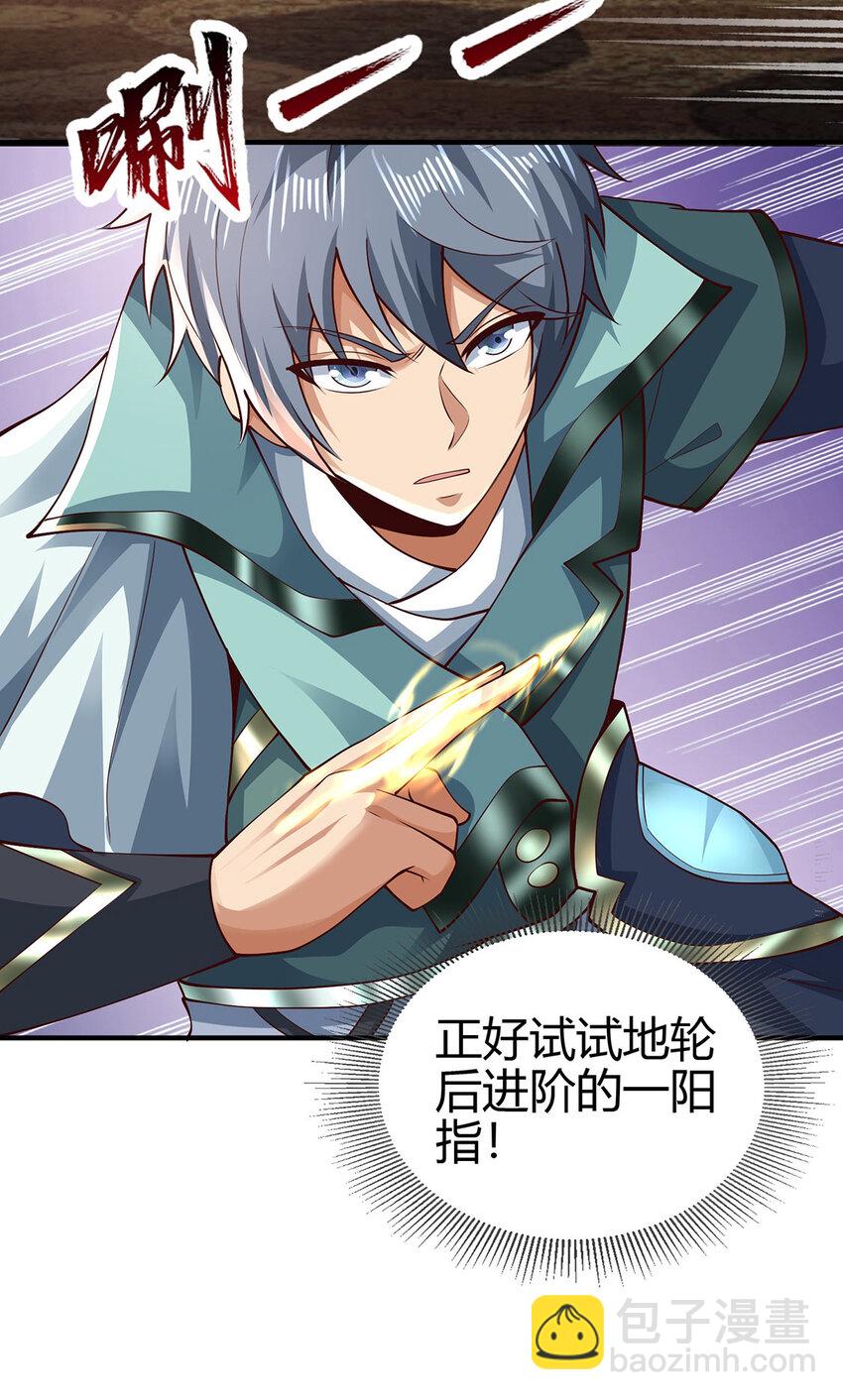 《我居然认得上古神文》023 上山寻宝！ 第7页
