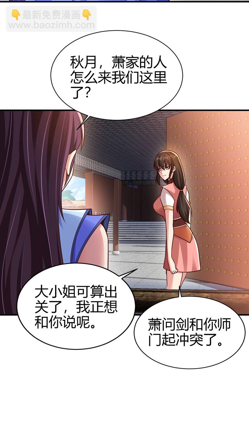 《我居然认得上古神文》021 年轻人不讲武德 第13页