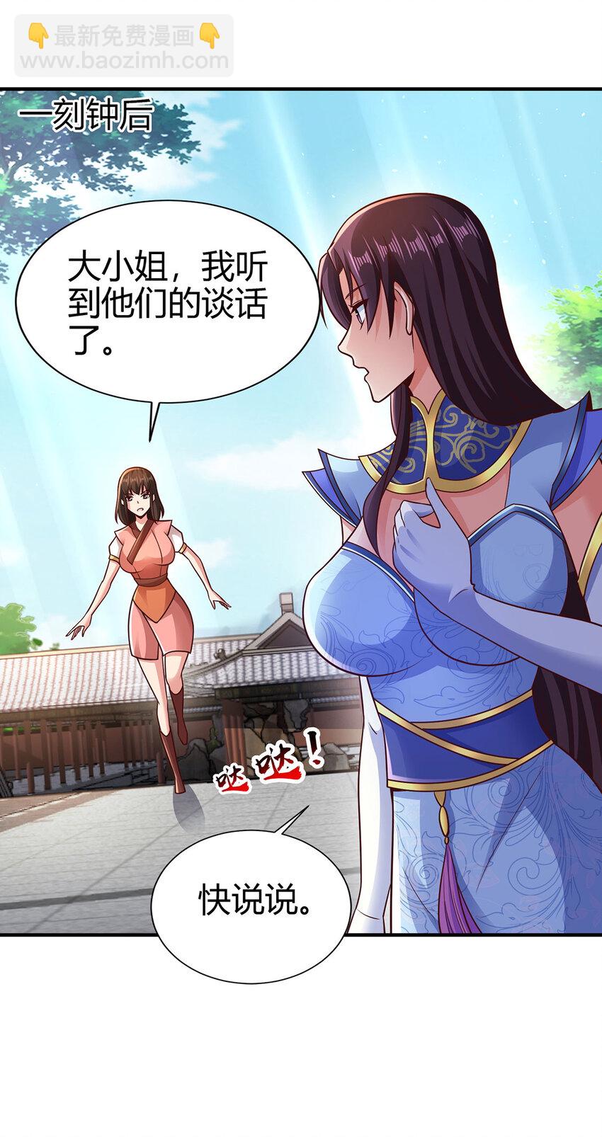 《我居然认得上古神文》021 年轻人不讲武德 第17页
