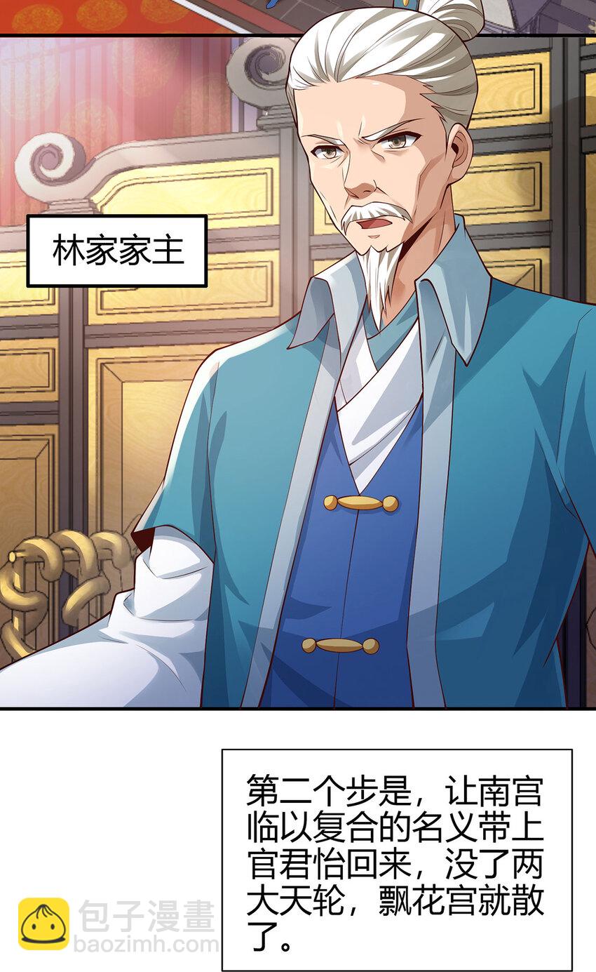 《我居然认得上古神文》021 年轻人不讲武德 第19页