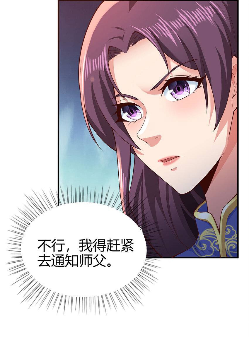 《我居然认得上古神文》021 年轻人不讲武德 第22页