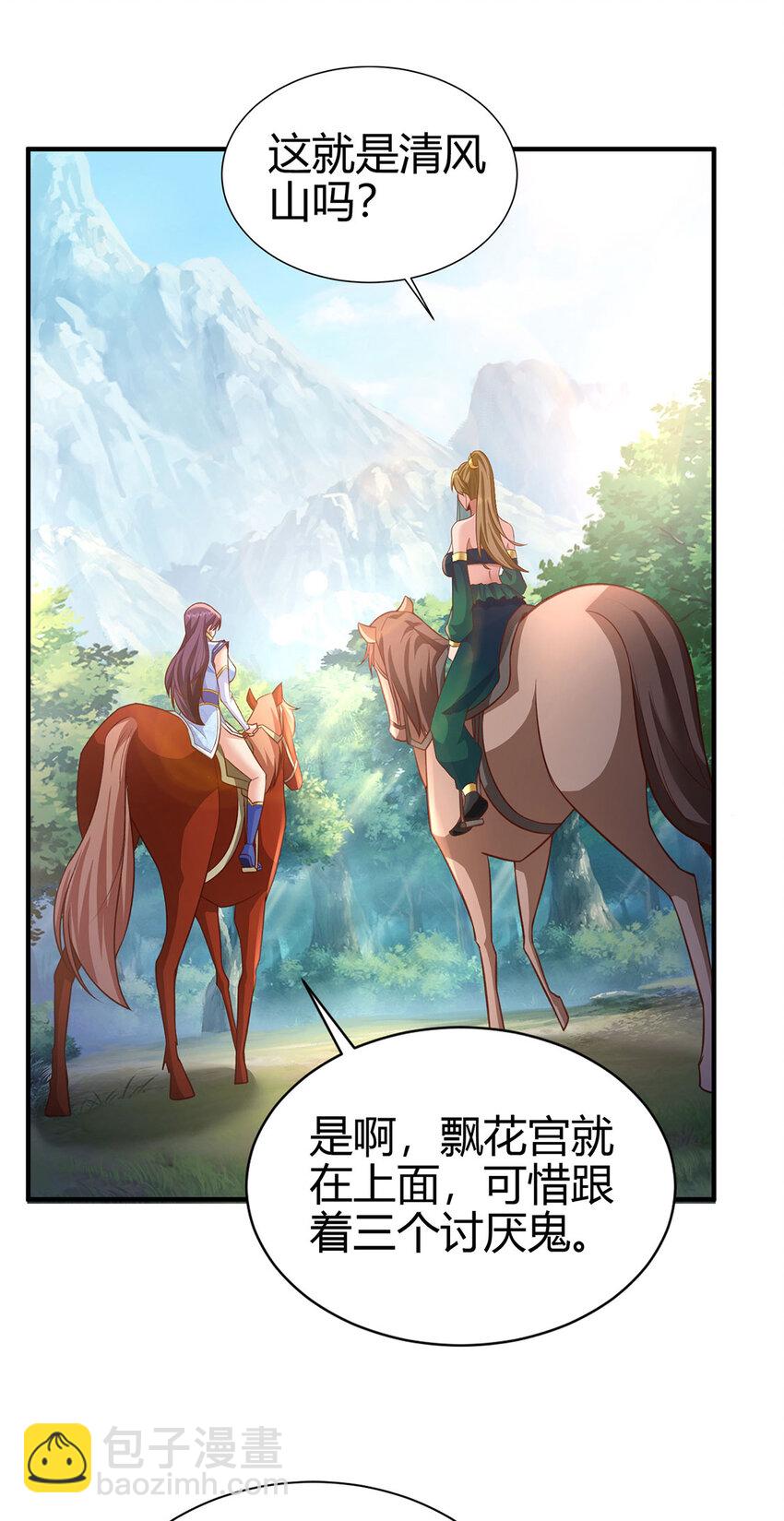 《我居然认得上古神文》021 年轻人不讲武德 第28页