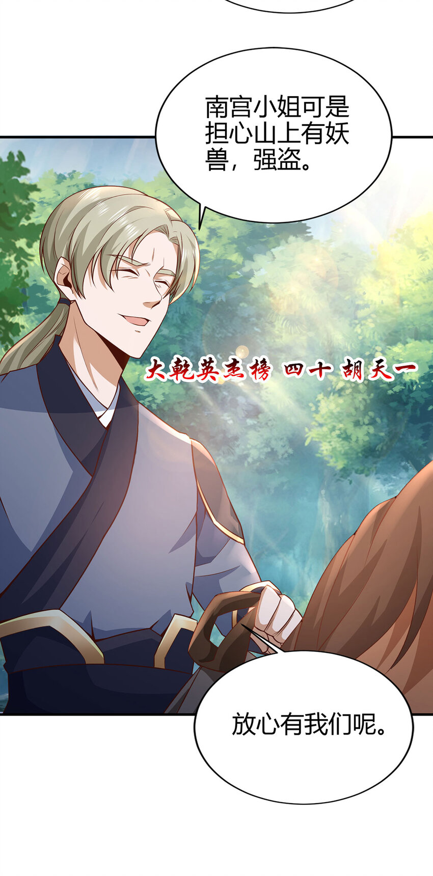 《我居然认得上古神文》021 年轻人不讲武德 第30页