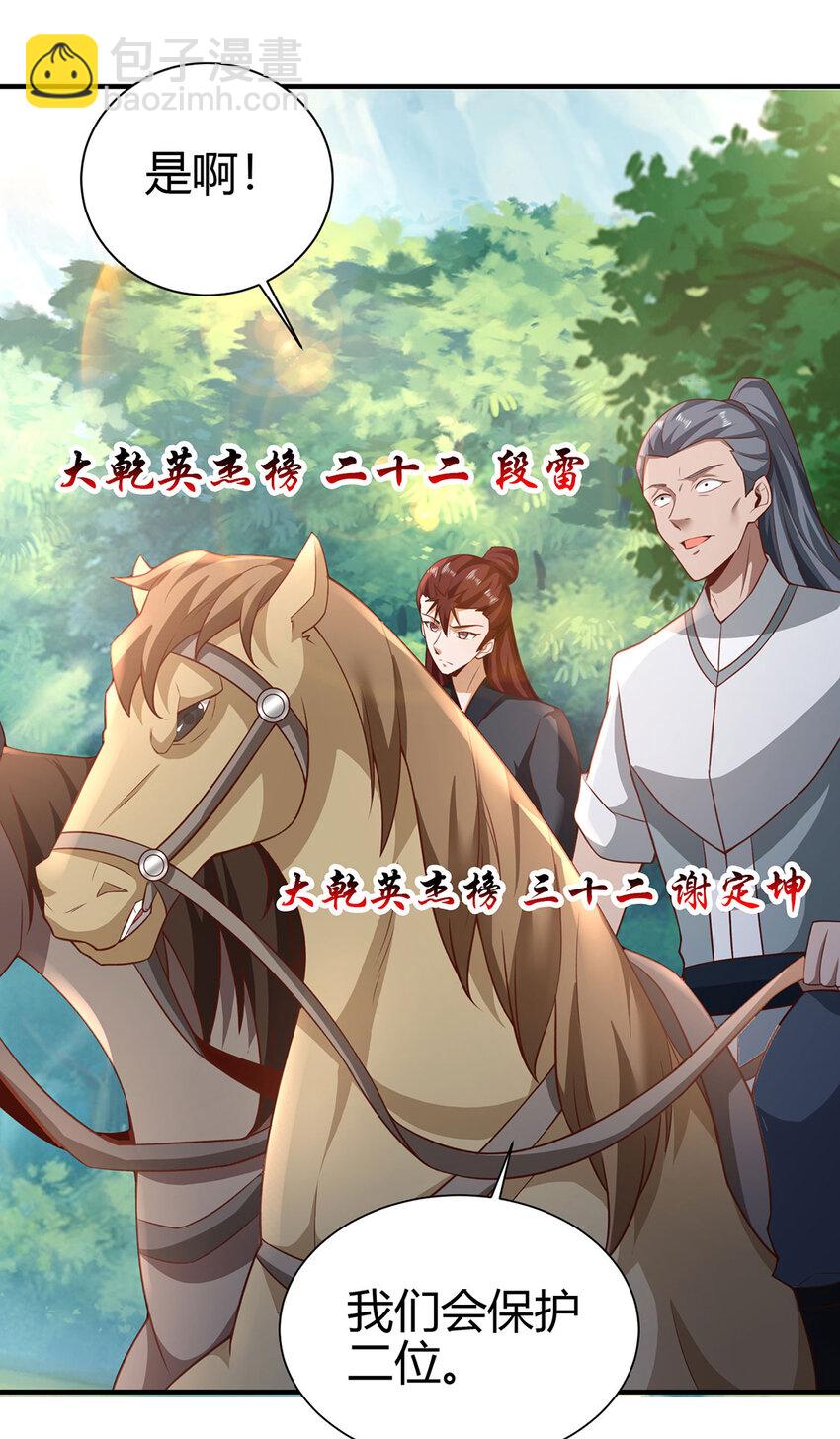 《我居然认得上古神文》021 年轻人不讲武德 第31页