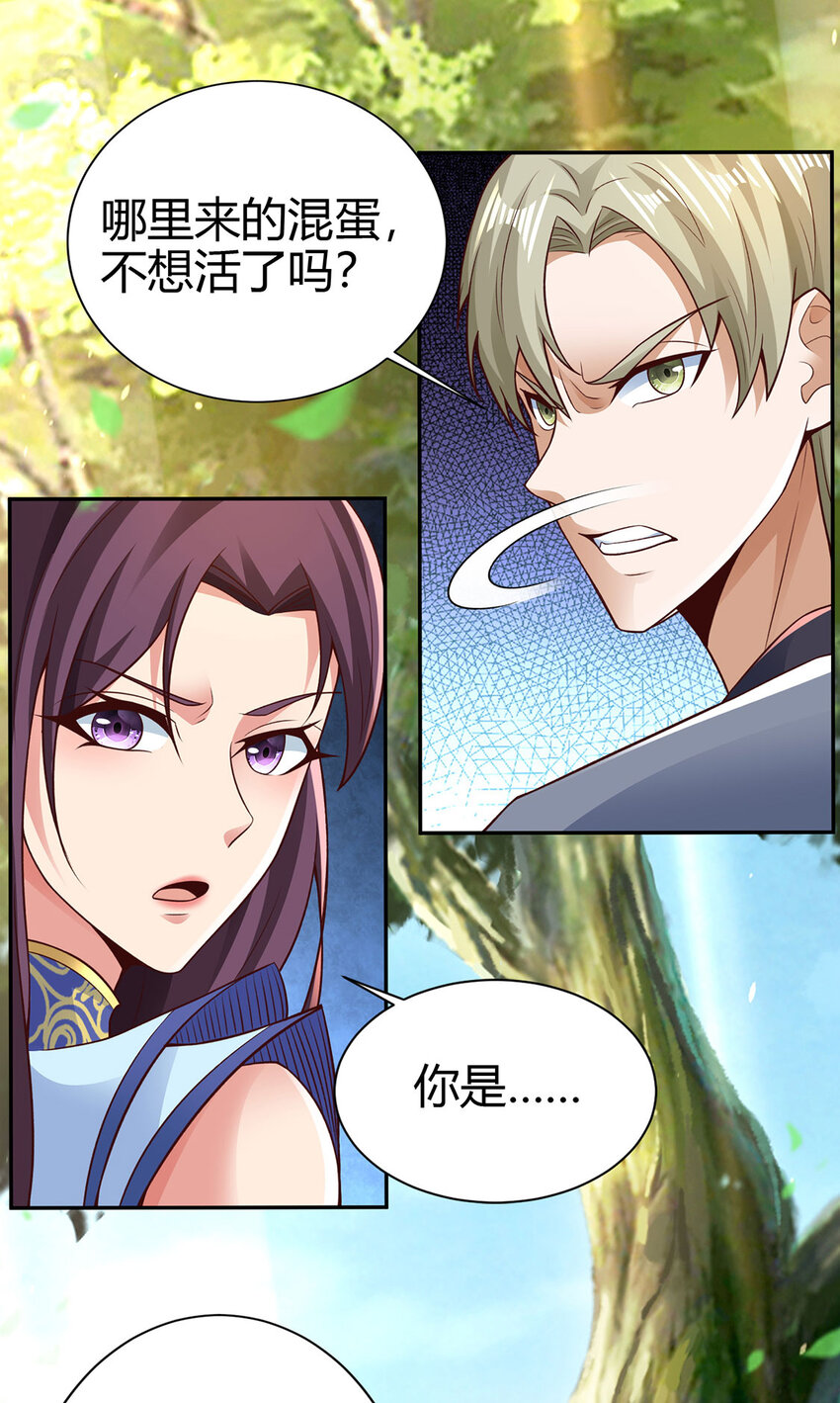 《我居然认得上古神文》021 年轻人不讲武德 第35页