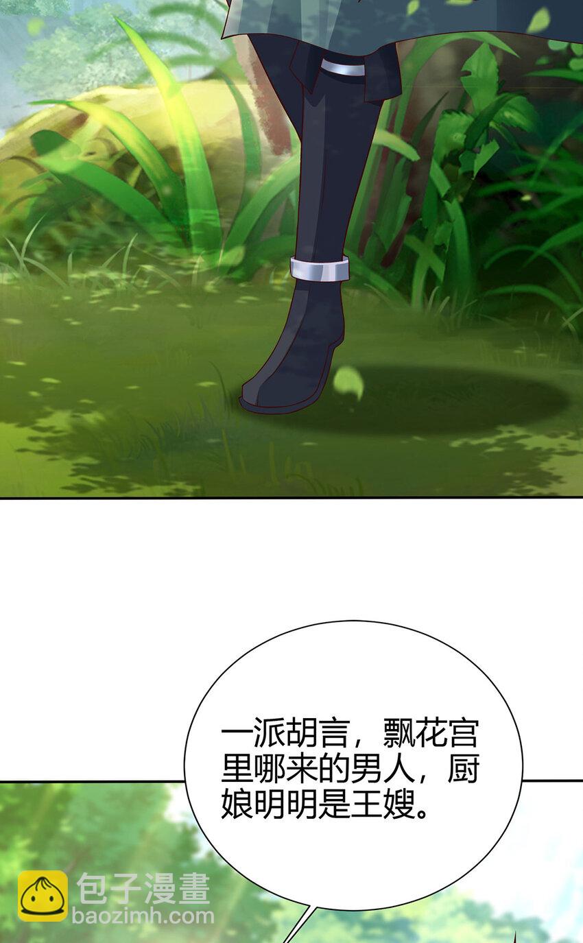 《我居然认得上古神文》021 年轻人不讲武德 第37页