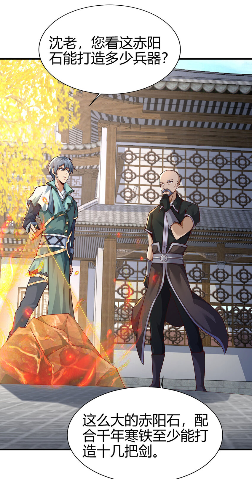 《我居然认得上古神文》021 年轻人不讲武德 第3页