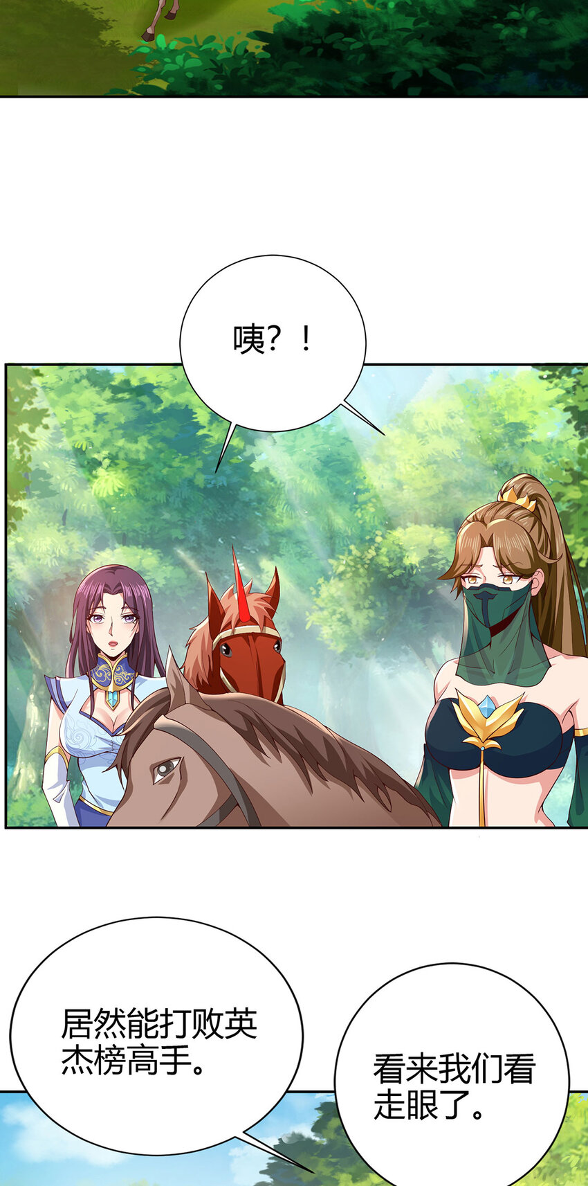 《我居然认得上古神文》021 年轻人不讲武德 第44页