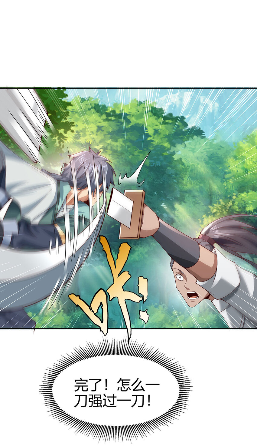 《我居然认得上古神文》021 年轻人不讲武德 第47页