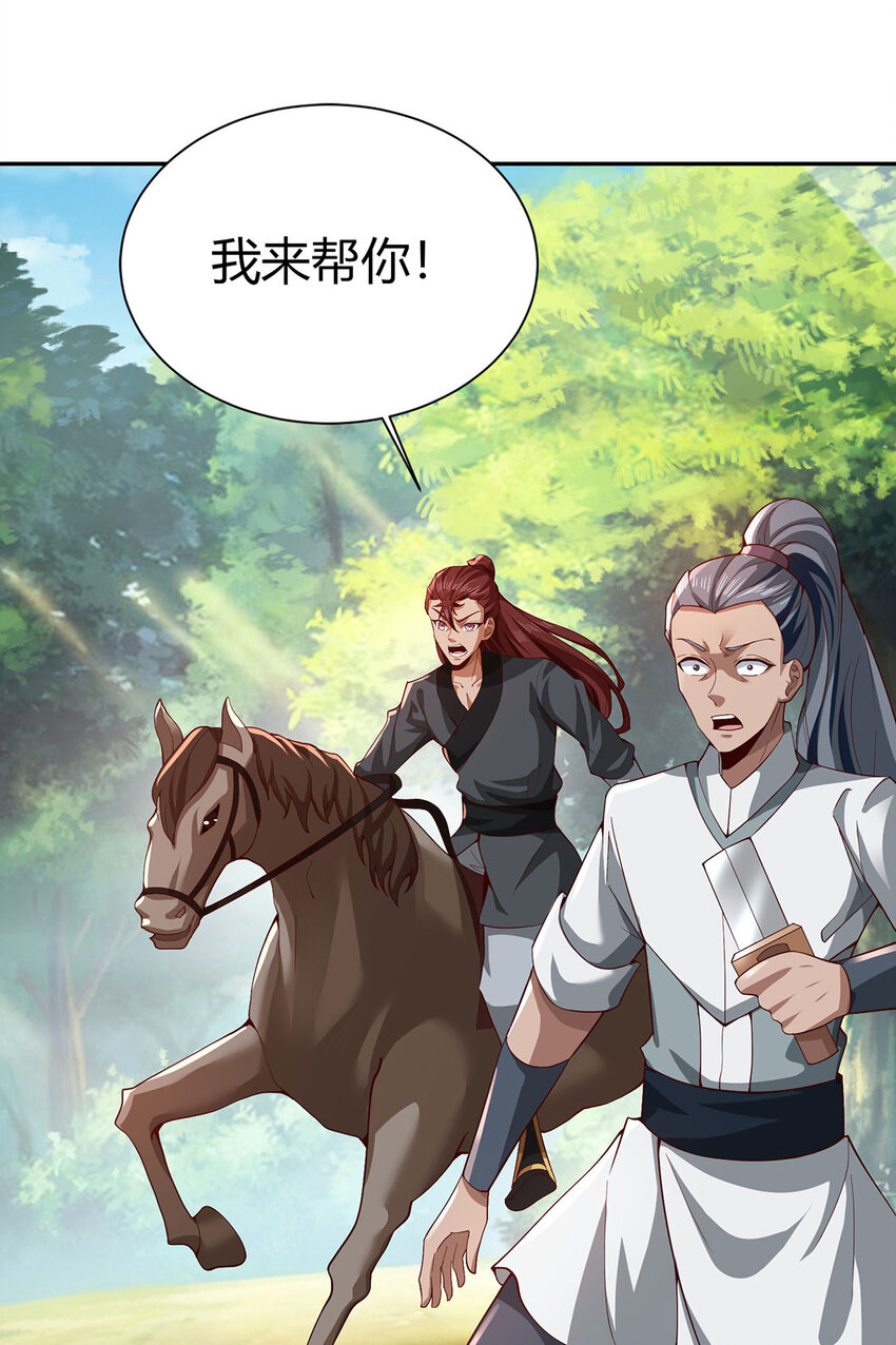 《我居然认得上古神文》021 年轻人不讲武德 第49页