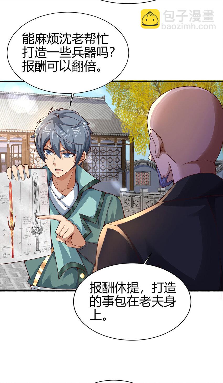 《我居然认得上古神文》021 年轻人不讲武德 第4页
