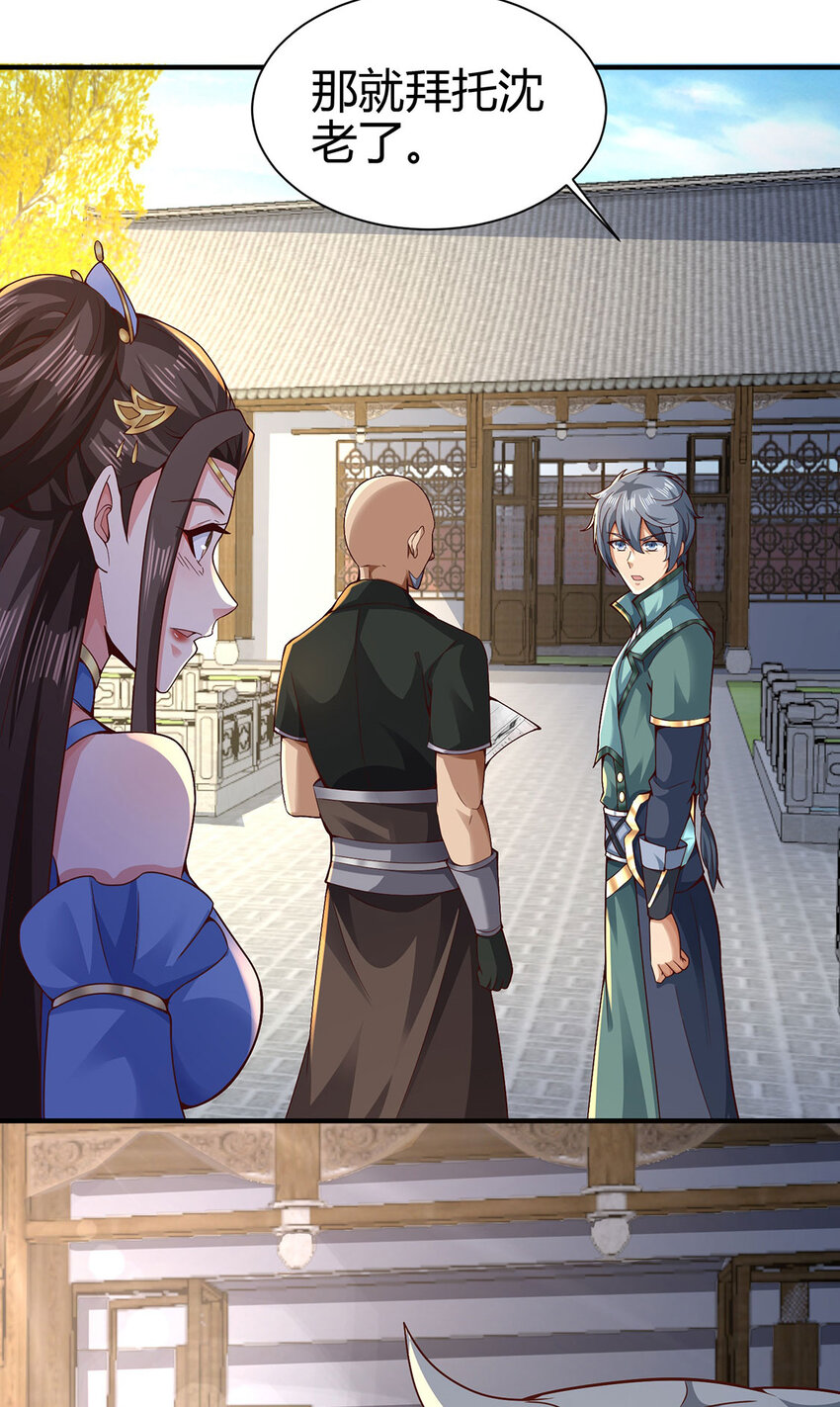 《我居然认得上古神文》021 年轻人不讲武德 第5页