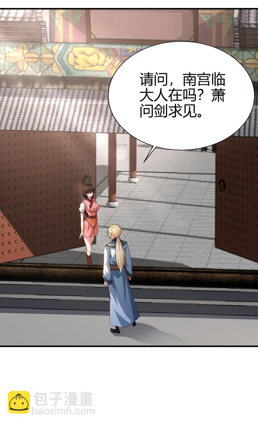 《我居然认得上古神文》021 年轻人不讲武德 第9页