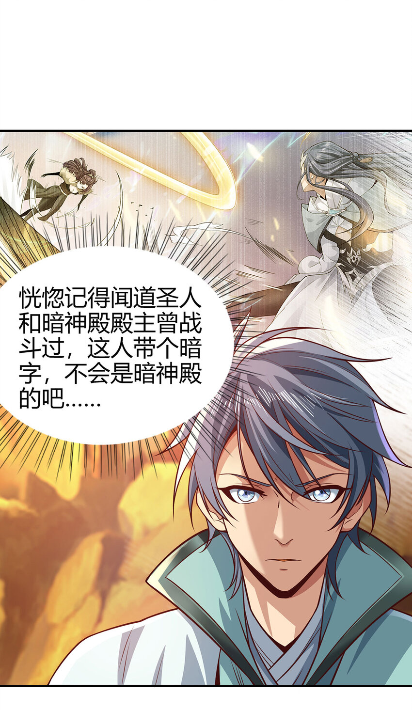 《我居然认得上古神文》024 与暗夜殿大战！ 第10页