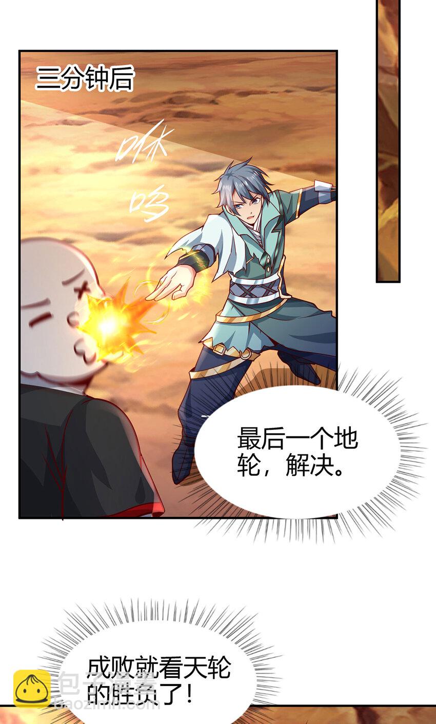 《我居然认得上古神文》024 与暗夜殿大战！ 第32页