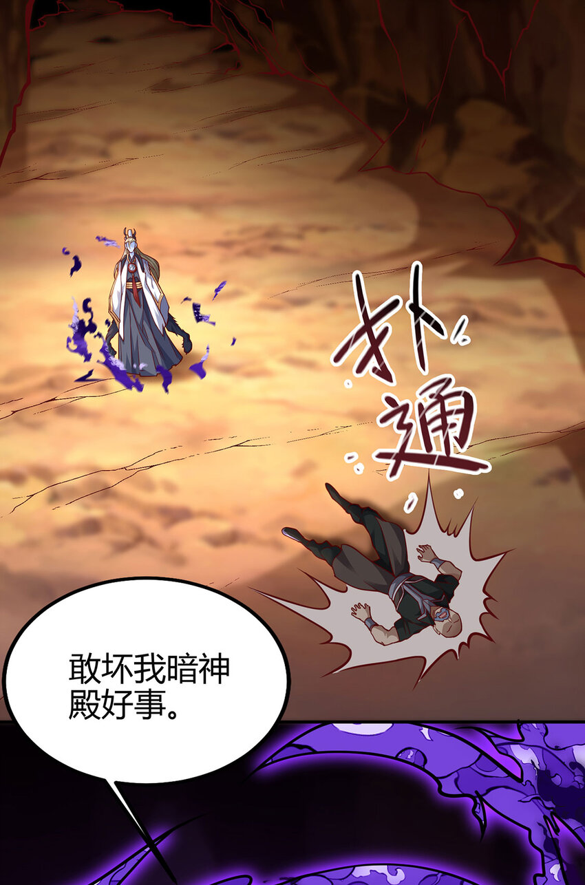 《我居然认得上古神文》024 与暗夜殿大战！ 第40页