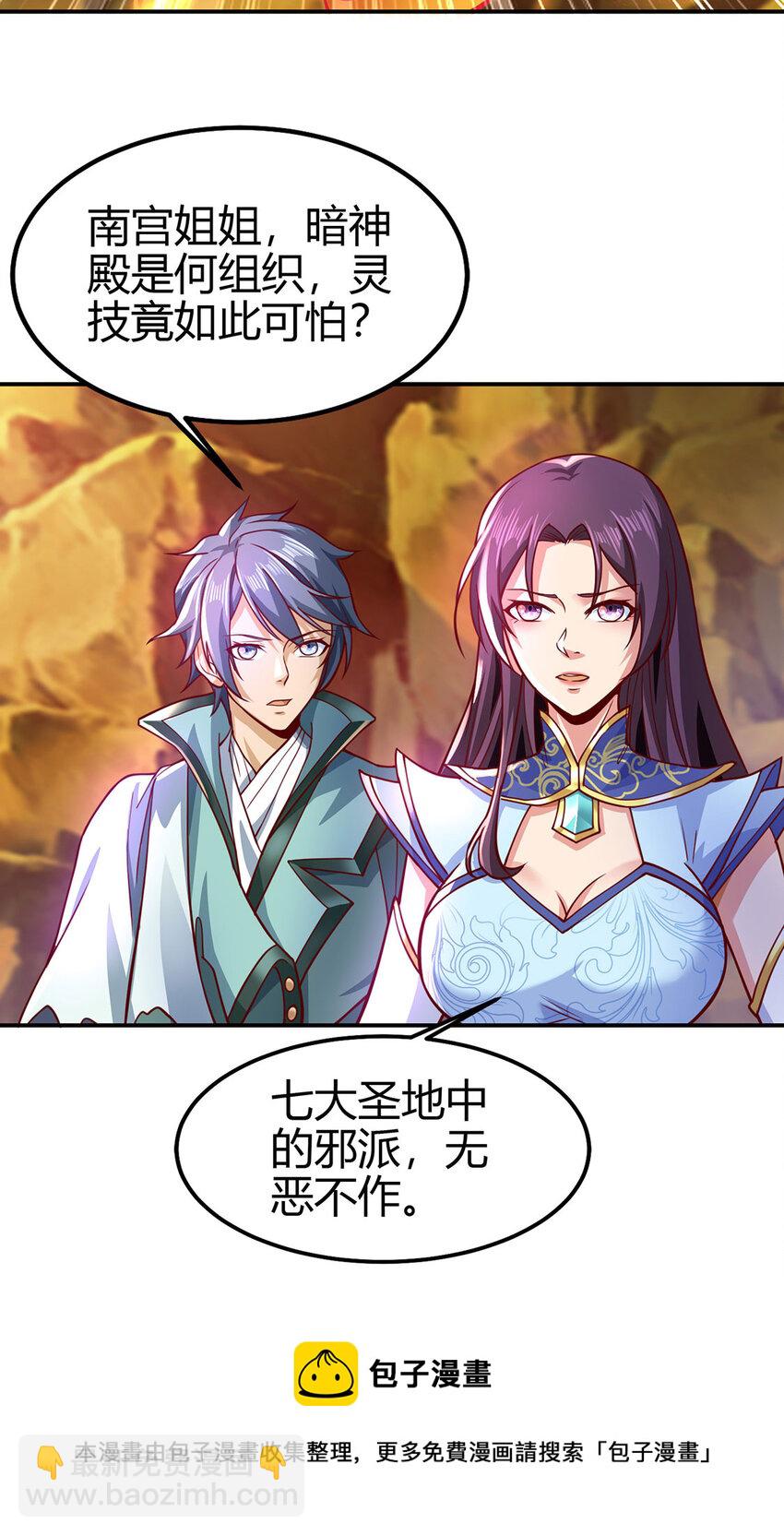 《我居然认得上古神文》024 与暗夜殿大战！ 第50页
