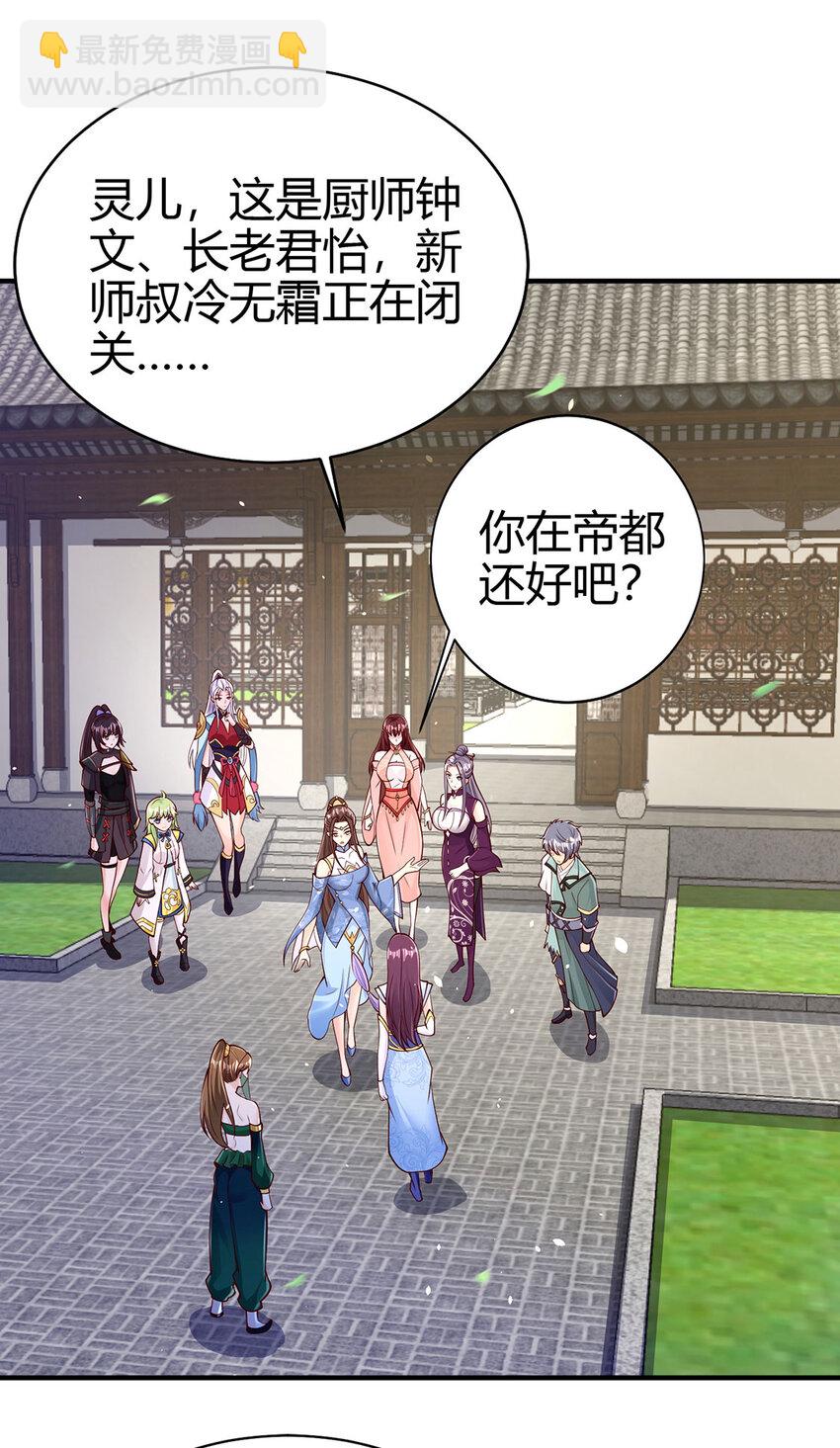 《我居然认得上古神文》022 想拿下飘花宫？做梦！ 第11页