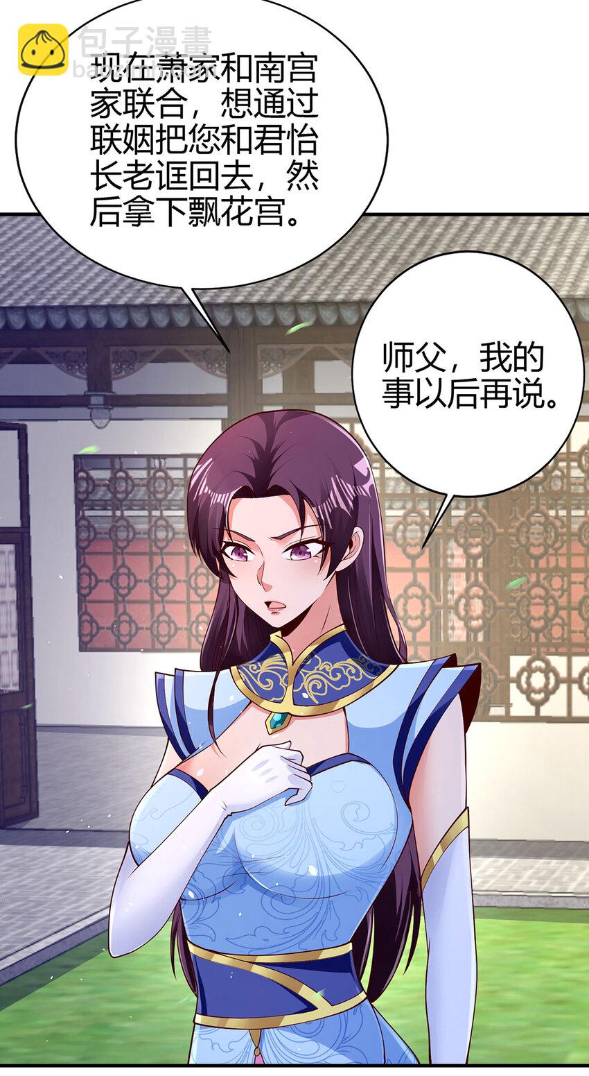 《我居然认得上古神文》022 想拿下飘花宫？做梦！ 第12页