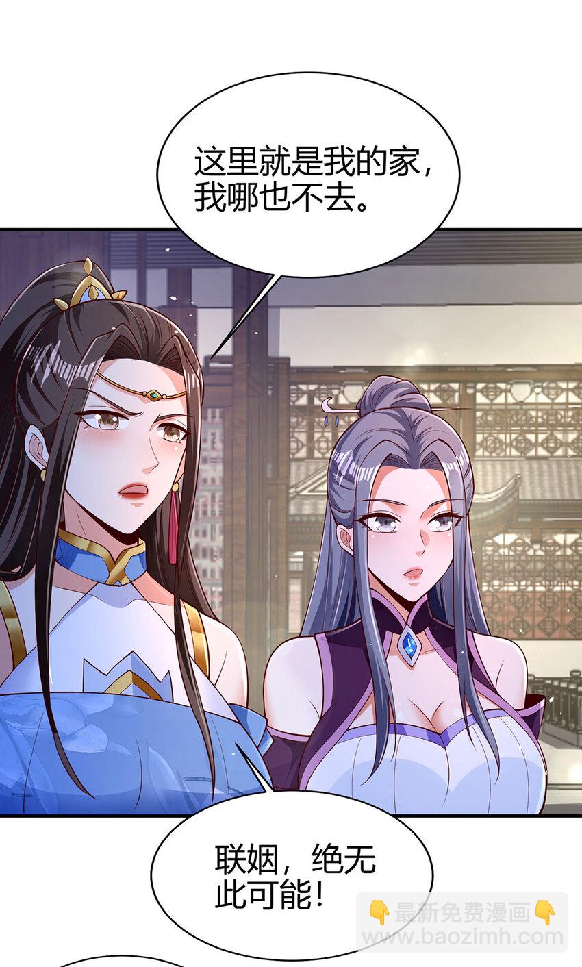 《我居然认得上古神文》022 想拿下飘花宫？做梦！ 第13页