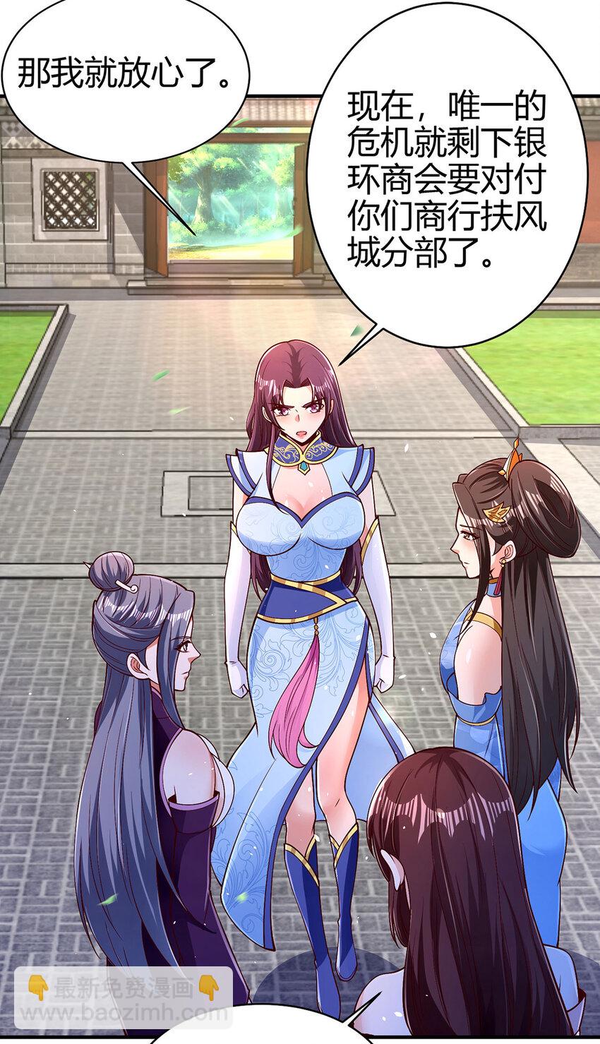 《我居然认得上古神文》022 想拿下飘花宫？做梦！ 第14页