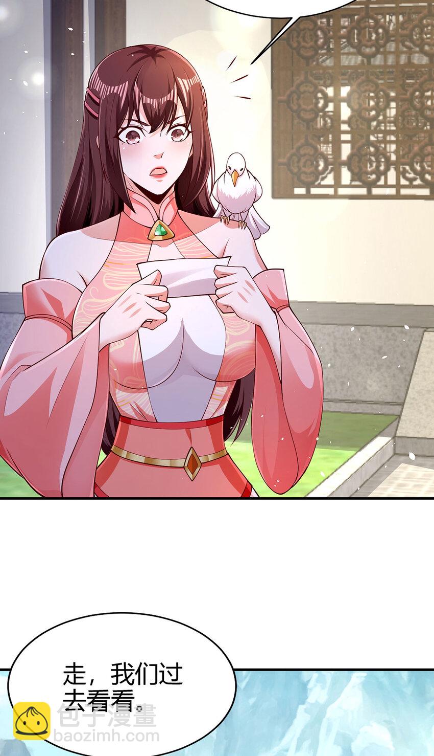 《我居然认得上古神文》022 想拿下飘花宫？做梦！ 第16页