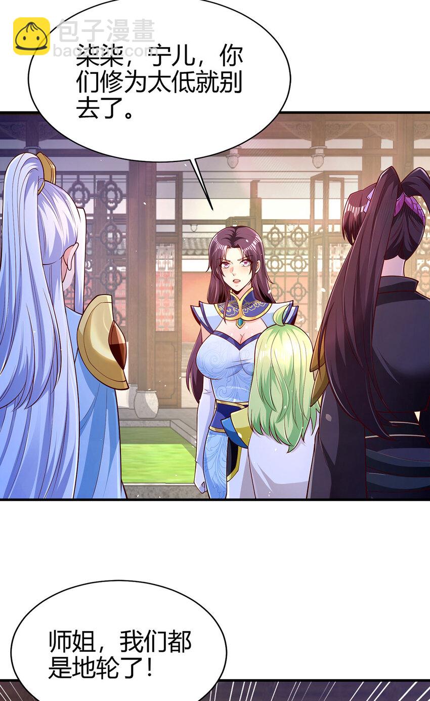 《我居然认得上古神文》022 想拿下飘花宫？做梦！ 第18页