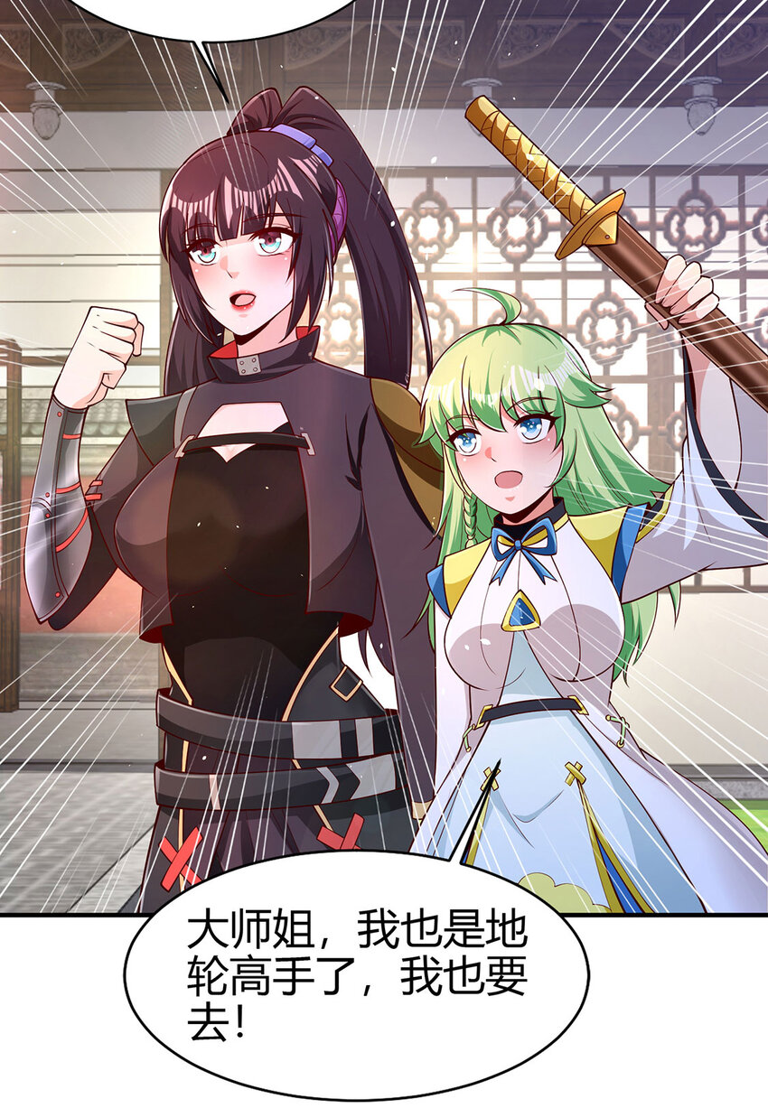 《我居然认得上古神文》022 想拿下飘花宫？做梦！ 第19页