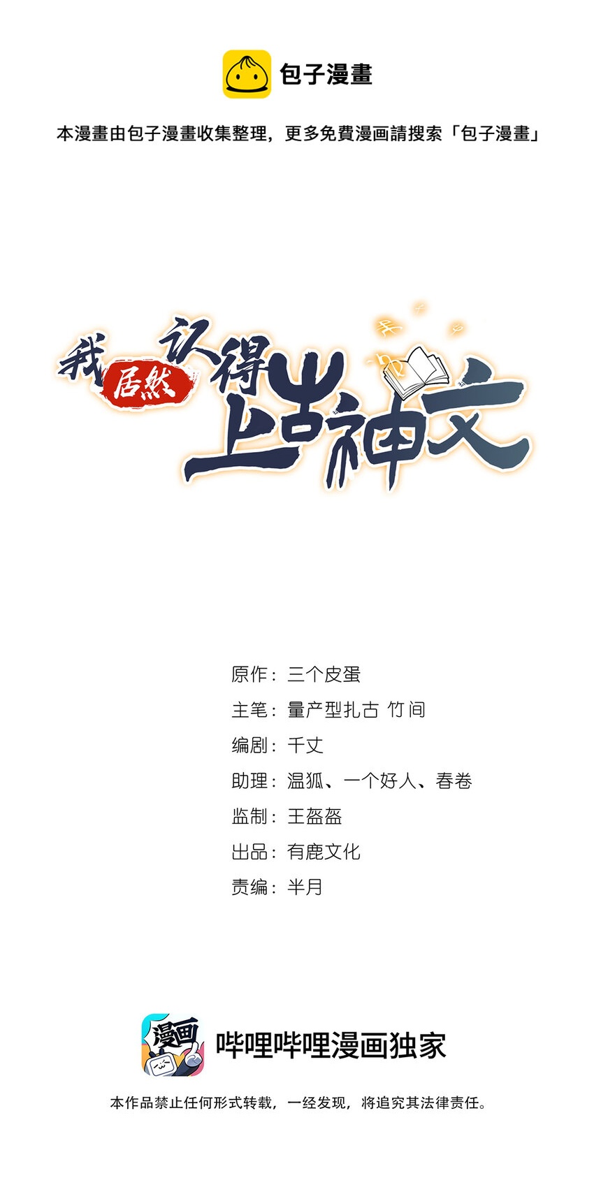 《我居然认得上古神文》022 想拿下飘花宫？做梦！ 第1页
