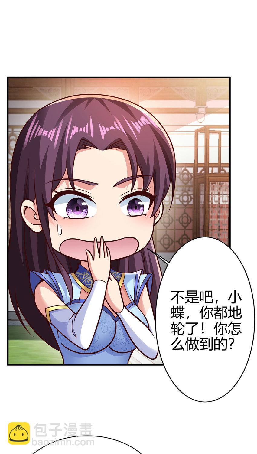 《我居然认得上古神文》022 想拿下飘花宫？做梦！ 第20页
