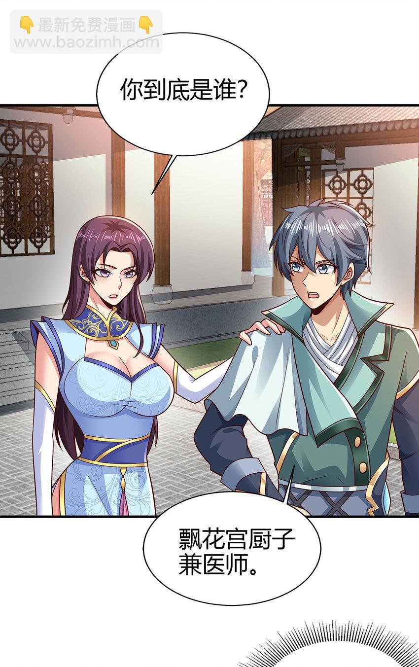 《我居然认得上古神文》022 想拿下飘花宫？做梦！ 第22页