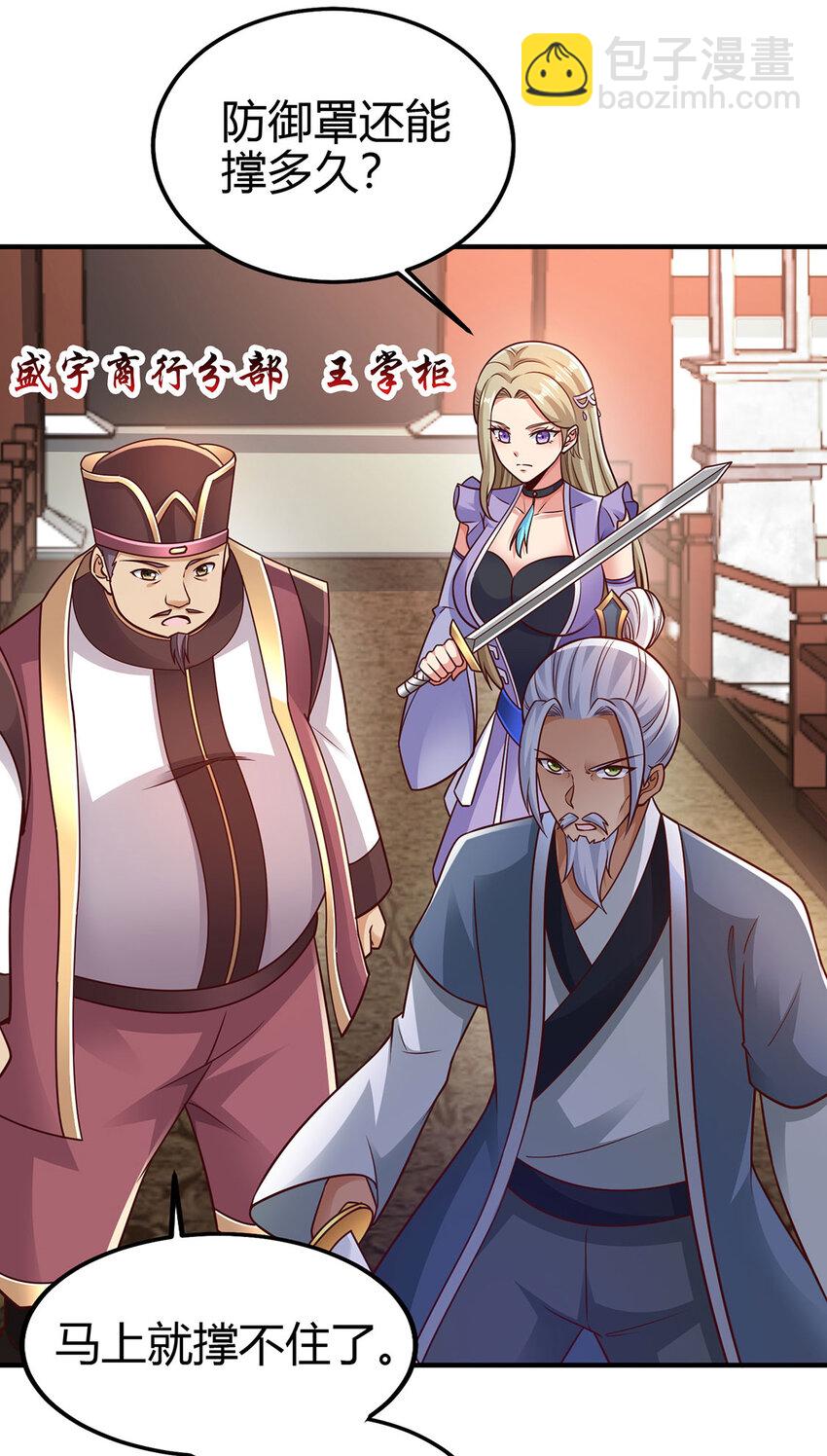 《我居然认得上古神文》022 想拿下飘花宫？做梦！ 第26页