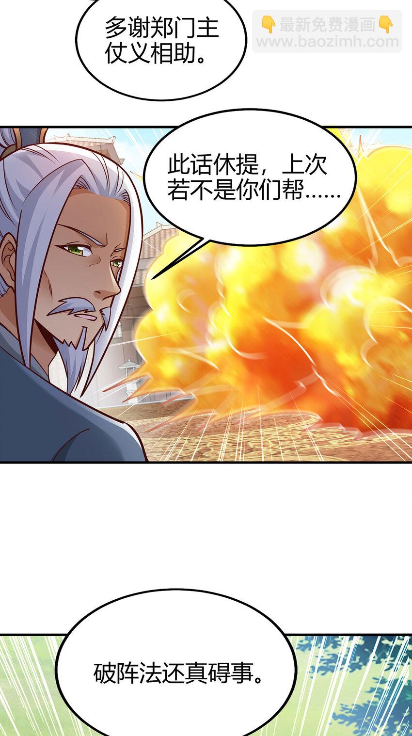 《我居然认得上古神文》022 想拿下飘花宫？做梦！ 第27页