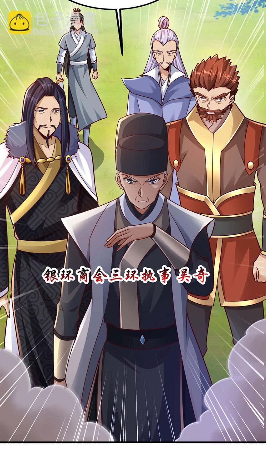 《我居然认得上古神文》022 想拿下飘花宫？做梦！ 第28页