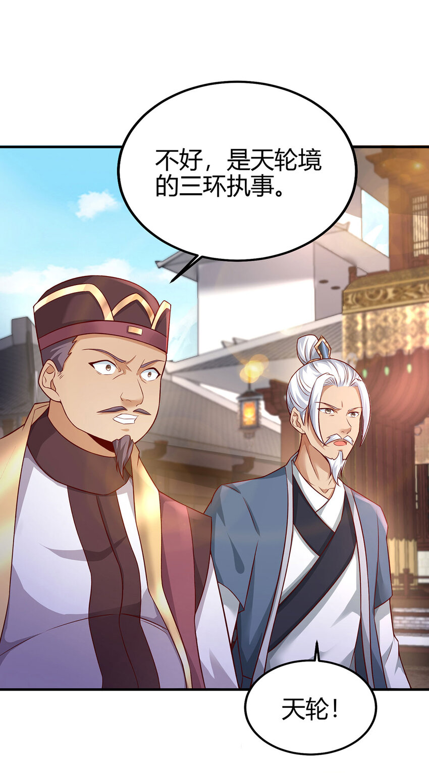 《我居然认得上古神文》022 想拿下飘花宫？做梦！ 第29页