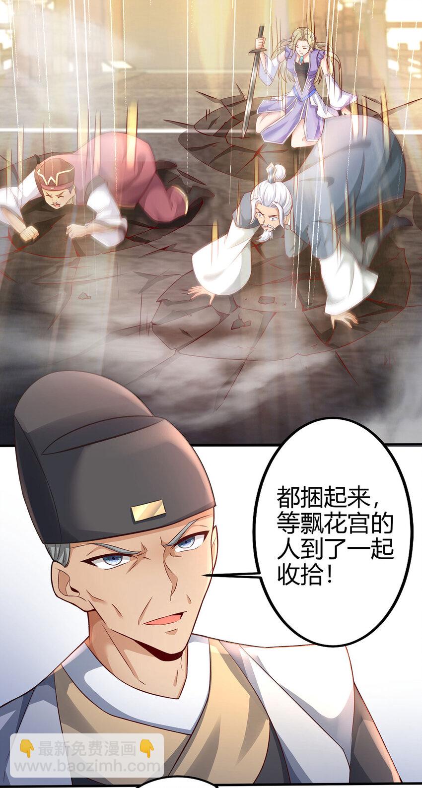 《我居然认得上古神文》022 想拿下飘花宫？做梦！ 第33页