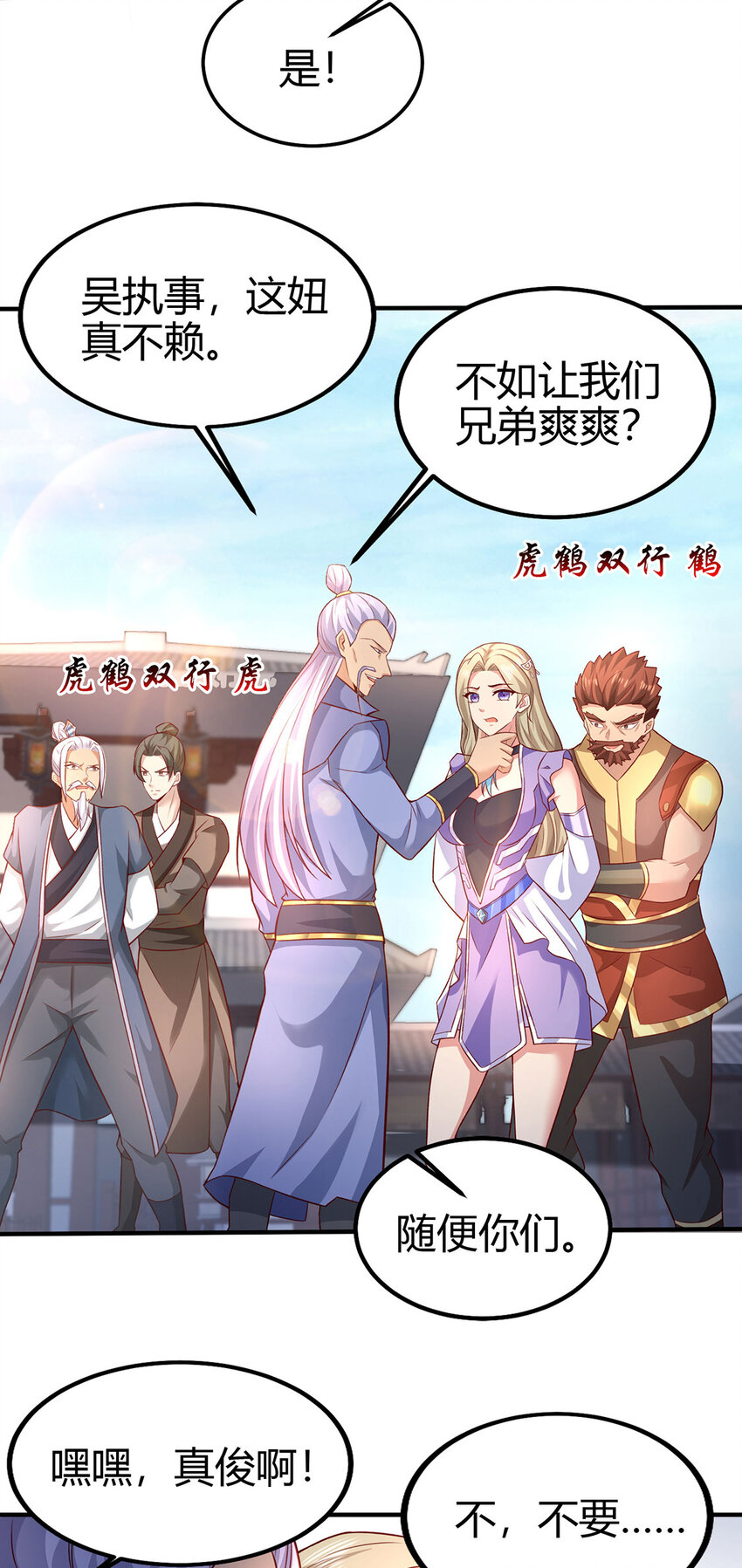 《我居然认得上古神文》022 想拿下飘花宫？做梦！ 第34页