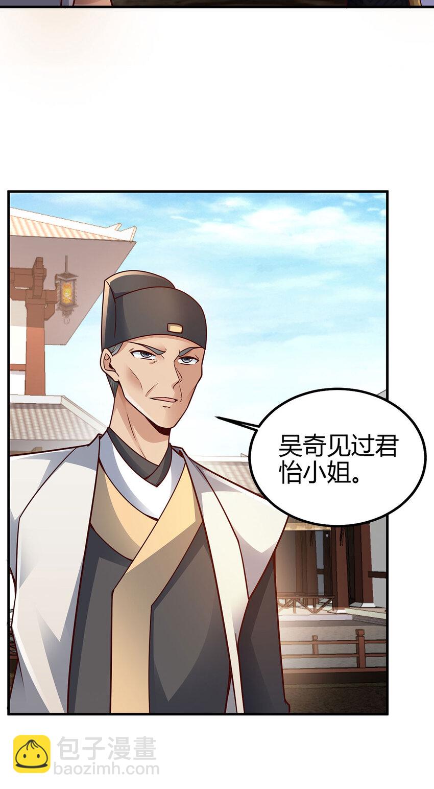 《我居然认得上古神文》022 想拿下飘花宫？做梦！ 第38页