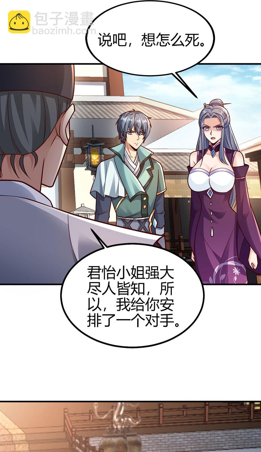 《我居然认得上古神文》022 想拿下飘花宫？做梦！ 第39页